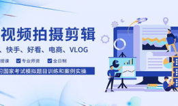 短视频制作课程,轻松掌握短视频创作技巧